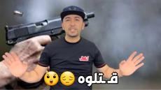 شاب ريفي تقـ ـتل فـ بلجيكا بالقـ ـرطاس وشخص تعرض لاصـ ـابة