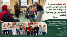 تفرسيت.. مبادرة إنسانية هي الأولى من نوعها بجهة الشرق لتوفير كراسٍي متحركة مخصصة للأشخاص في وضعية إعاقة