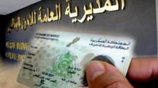 ما محل إقليم الناظور من الحصول على مواعيد إنجاز بطاقة التعريف الوطنية